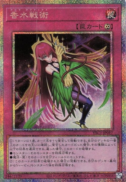 画像1: 【プリズマティックシークレットレア仕様】香水戦術　YAC1-JP017 (1)