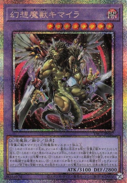 画像1: 【プリズマティックシークレットレア仕様】幻想魔獣キマイラ　YAC1-JP047 (1)