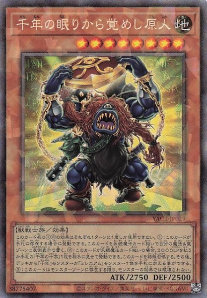 画像1: 【コレクターズレア仕様】千年の眠りから覚めし原人　YAC1-JP029 (1)