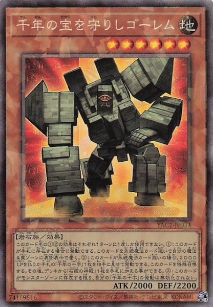 画像1: 【コレクターズレア仕様】千年の宝を守りしゴーレム　YAC1-JP034 (1)