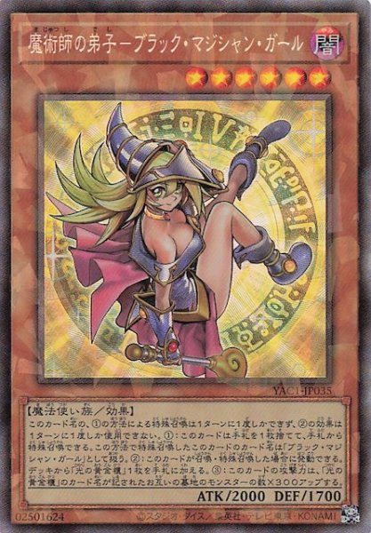 画像1: 【コレクターズレア仕様】魔術師の弟子－ブラック・マジシャン・ガール　YAC1-JP035 (1)
