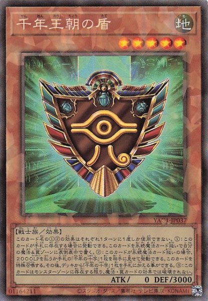 画像1: 【コレクターズレア仕様】千年王朝の盾　YAC1-JP037 (1)