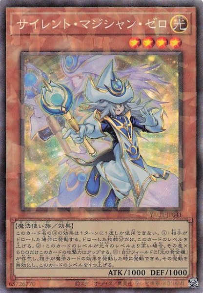 画像1: 【コレクターズレア仕様】サイレント・マジシャン・ゼロ　YAC1-JP041 (1)