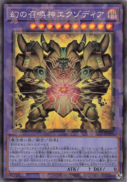 画像1: 【コレクターズレア仕様】幻の召喚神エクゾディア　YAC1-JP046 (1)