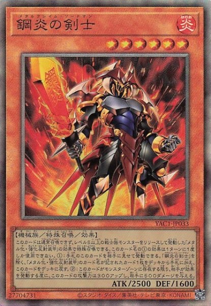 画像1: 【アルティメットレア仕様】鋼炎の剣士　YAC1-JP033 (1)