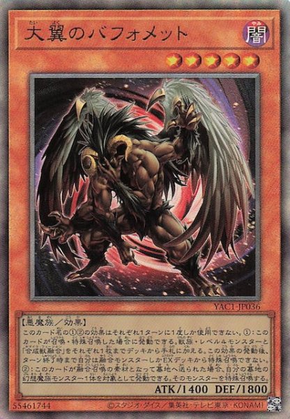 画像1: 【アルティメットレア仕様】大翼のバフォメット　YAC1-JP036 (1)
