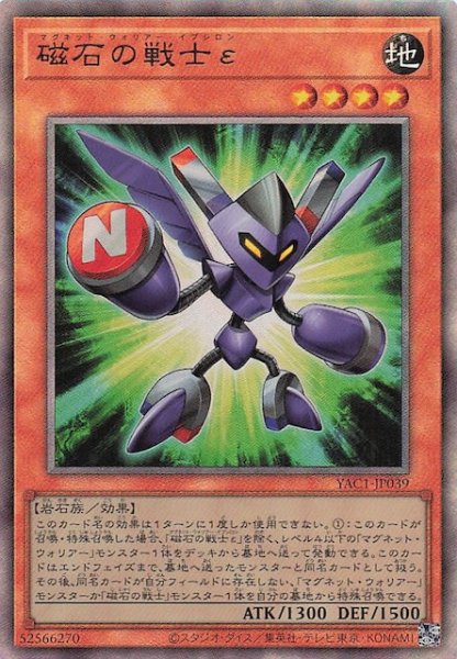 画像1: 【アルティメットレア仕様】磁石の戦士ε　YAC1-JP039 (1)