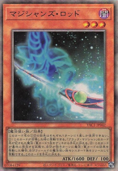 画像1: 【アルティメットレア仕様】マジシャンズ・ロッド　YAC1-JP042 (1)