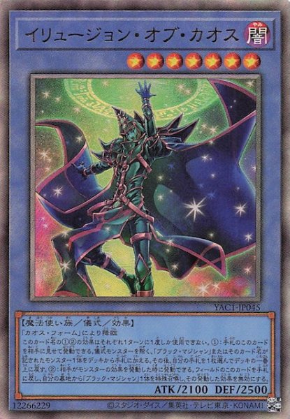 画像1: 【アルティメットレア仕様】イリュージョン・オブ・カオス　YAC1-JP045 (1)