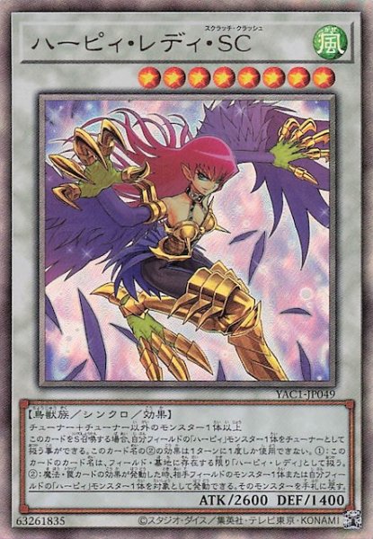 画像1: 【アルティメットレア仕様】ハーピィ・レディ・ＳＣ　YAC1-JP049 (1)