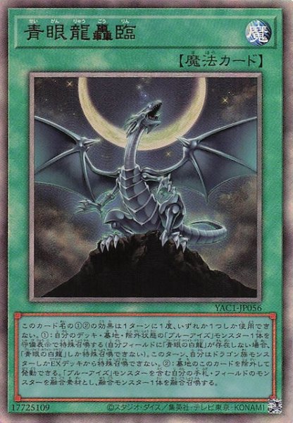 画像1: 【アルティメットレア仕様】青眼龍轟臨　YAC1-JP056 (1)