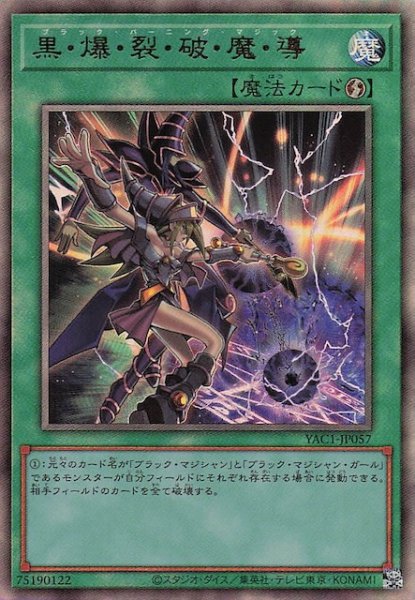 画像1: 【アルティメットレア仕様】黒・爆・裂・破・魔・導　YAC1-JP057 (1)