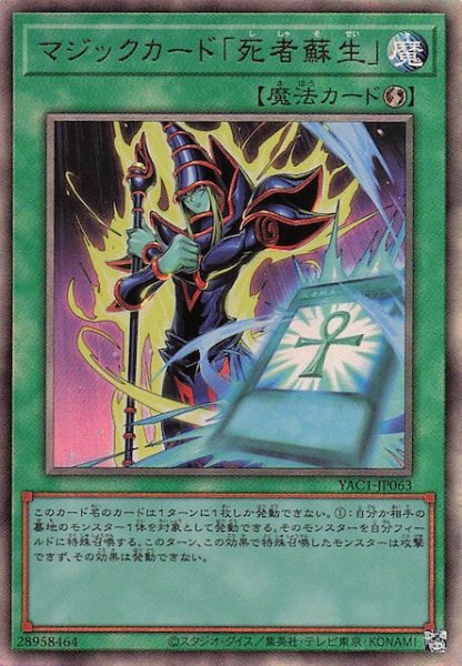 画像1: 【アルティメットレア仕様】マジックカード「死者蘇生」　YAC1-JP063 (1)