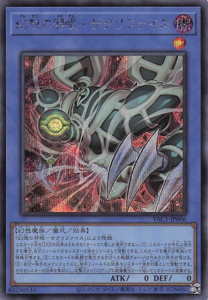 画像1: 【シークレットレア仕様】幻想の邪眼－サクリファイス　YAC1-JP006 (1)