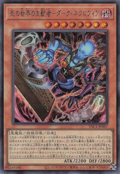 画像1: 【シークレットレア仕様】死の世界の支配者－ダーク・ネクロフィア　YAC1-JP007 (1)