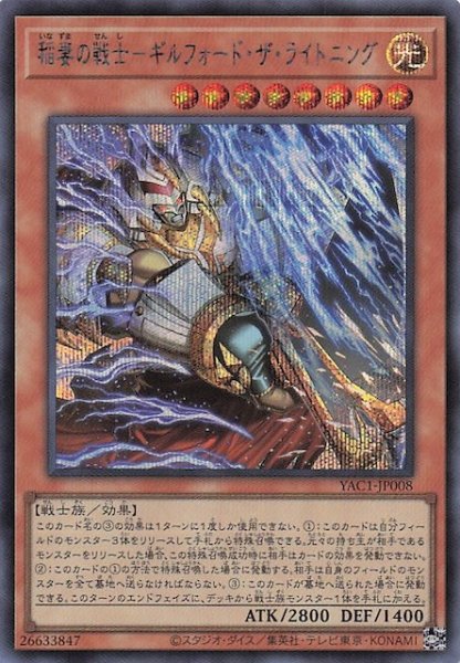 画像1: 【シークレットレア仕様】稲妻の戦士－ギルフォード・ザ・ライトニング　YAC1-JP008 (1)