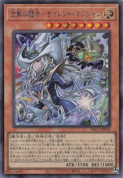 画像1: 【シークレットレア仕様】沈黙の闘者－サイレント・マジシャン　YAC1-JP010 (1)
