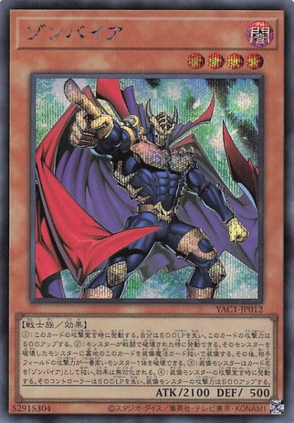 画像1: 【シークレットレア仕様】ゾンバイア　YAC1-JP012 (1)