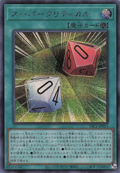 画像1: 【シークレットレア仕様】スーパークリティカル　YAC1-JP015 (1)