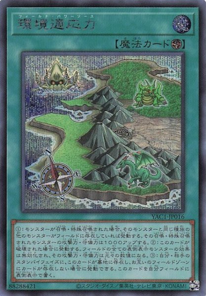 画像1: 【シークレットレア仕様】環境適応力　YAC1-JP016 (1)