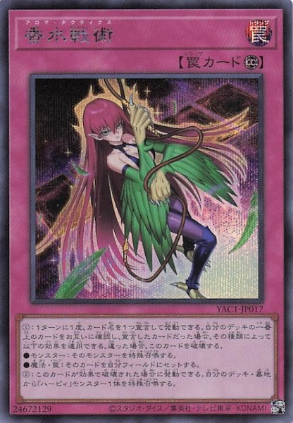 画像1: 【シークレットレア仕様】香水戦術　YAC1-JP017 (1)