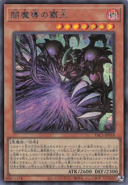 画像1: 【シークレットレア仕様】闇魔導の覇王　YAC1-JP018 (1)