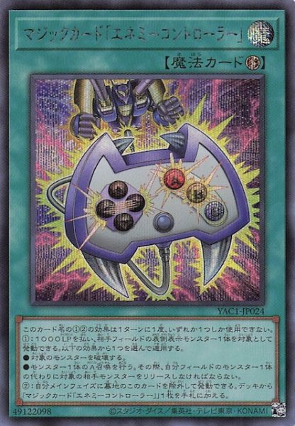 画像1: 【シークレットレア仕様】マジックカード「エネミーコントローラー」　YAC1-JP024 (1)