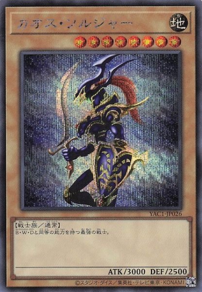 画像1: 【シークレットレア仕様】カオス・ソルジャー　YAC1-JP026 (1)