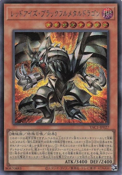 画像1: 【シークレットレア仕様】レッドアイズ・ブラックフルメタルドラゴン　YAC1-JP027 (1)