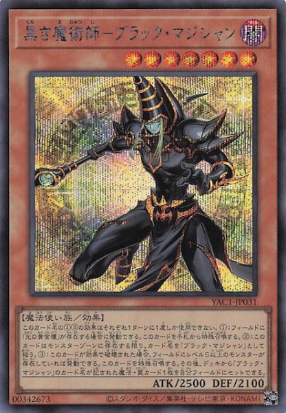 画像1: 【シークレットレア仕様】黒き魔術師－ブラック・マジシャン　YAC1-JP031 (1)