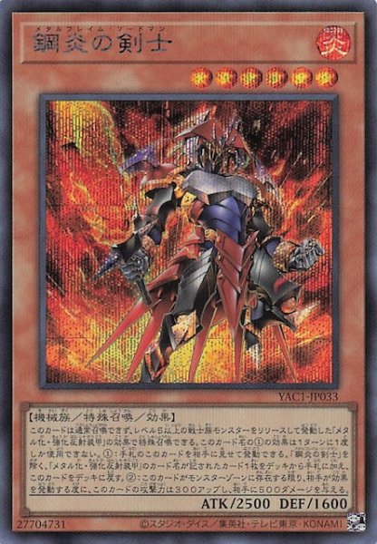 画像1: 【シークレットレア仕様】鋼炎の剣士　YAC1-JP033 (1)