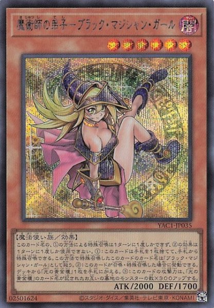 画像1: 【シークレットレア仕様】魔術師の弟子－ブラック・マジシャン・ガール　YAC1-JP035 (1)