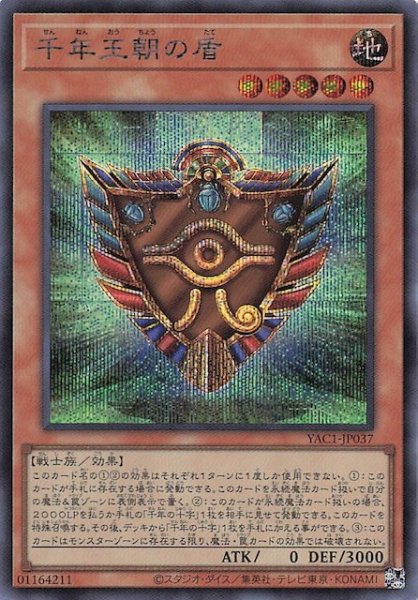 画像1: 【シークレットレア仕様】千年王朝の盾　YAC1-JP037 (1)