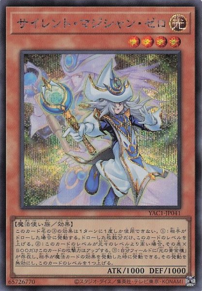 画像1: 【シークレットレア仕様】サイレント・マジシャン・ゼロ　YAC1-JP041 (1)