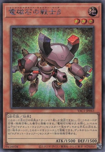 画像1: 【シークレットレア仕様】電磁石の戦士β　YAC1-JP043 (1)