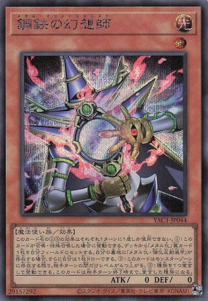 画像1: 【シークレットレア仕様】鋼鉄の幻想師　YAC1-JP044 (1)