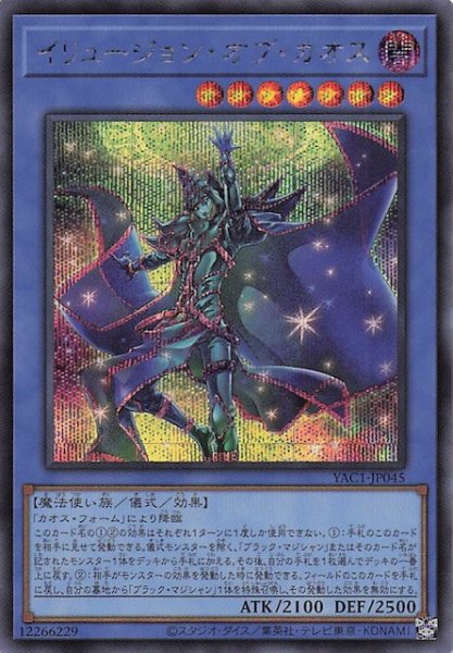 画像1: 【シークレットレア仕様】イリュージョン・オブ・カオス　YAC1-JP045 (1)