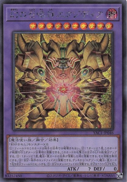 画像1: 【シークレットレア仕様】幻の召喚神エクゾディア　YAC1-JP046 (1)