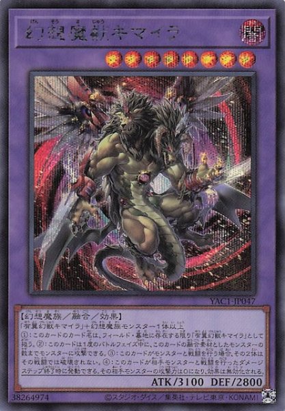 画像1: 【シークレットレア仕様】幻想魔獣キマイラ　YAC1-JP047 (1)