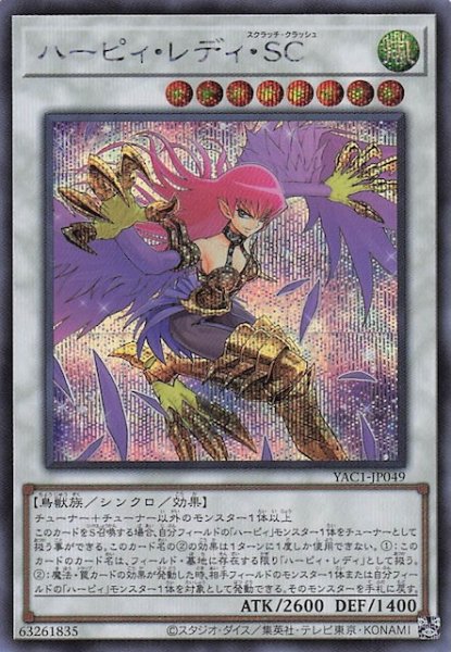 画像1: 【シークレットレア仕様】ハーピィ・レディ・ＳＣ　YAC1-JP049 (1)