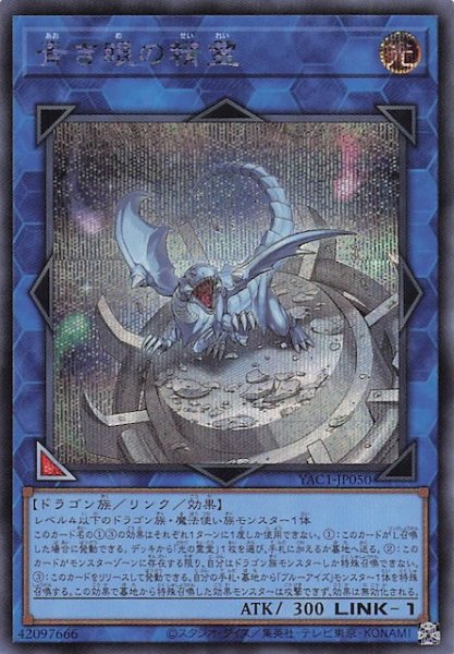画像1: 【シークレットレア仕様】青き眼の精霊　YAC1-JP050 (1)