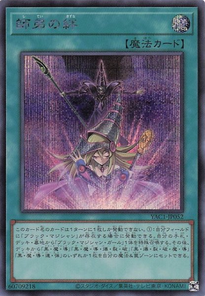 画像1: 【シークレットレア仕様】師弟の絆　YAC1-JP052 (1)