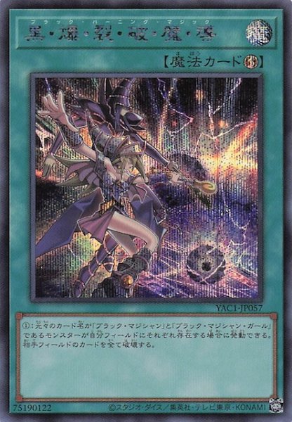 画像1: 【シークレットレア仕様】黒・爆・裂・破・魔・導　YAC1-JP057 (1)