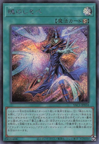 画像1: 【シークレットレア仕様】魂のしもべ　YAC1-JP058 (1)