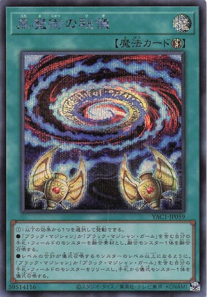 画像1: 【シークレットレア仕様】黒魔術の秘儀　YAC1-JP059 (1)