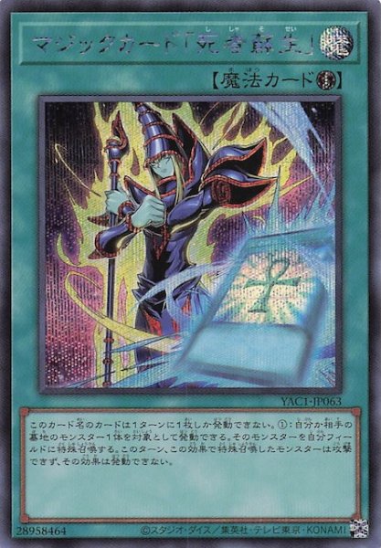 画像1: 【シークレットレア仕様】マジックカード「死者蘇生」　YAC1-JP063 (1)