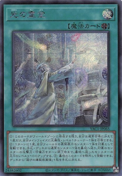 画像1: 【シークレットレア仕様】光の霊堂　YAC1-JP065 (1)