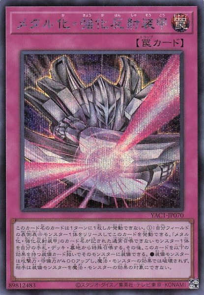 画像1: 【シークレットレア仕様】メタル化・強化反射装甲　YAC1-JP070 (1)