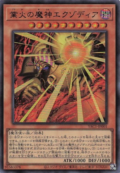 画像1: 【ウルトラレア】業火の魔神エクゾディア　YAC1-JP001 (1)