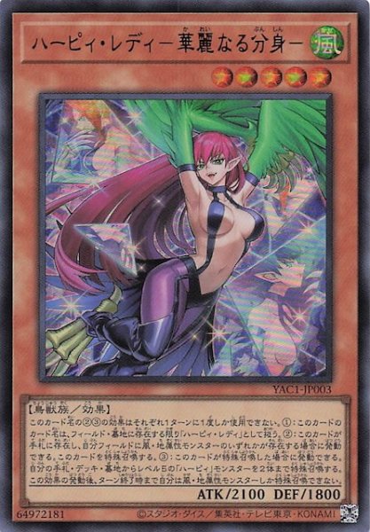 画像1: 【ウルトラレア】ハーピィ・レディ－華麗なる分身－　YAC1-JP003 (1)